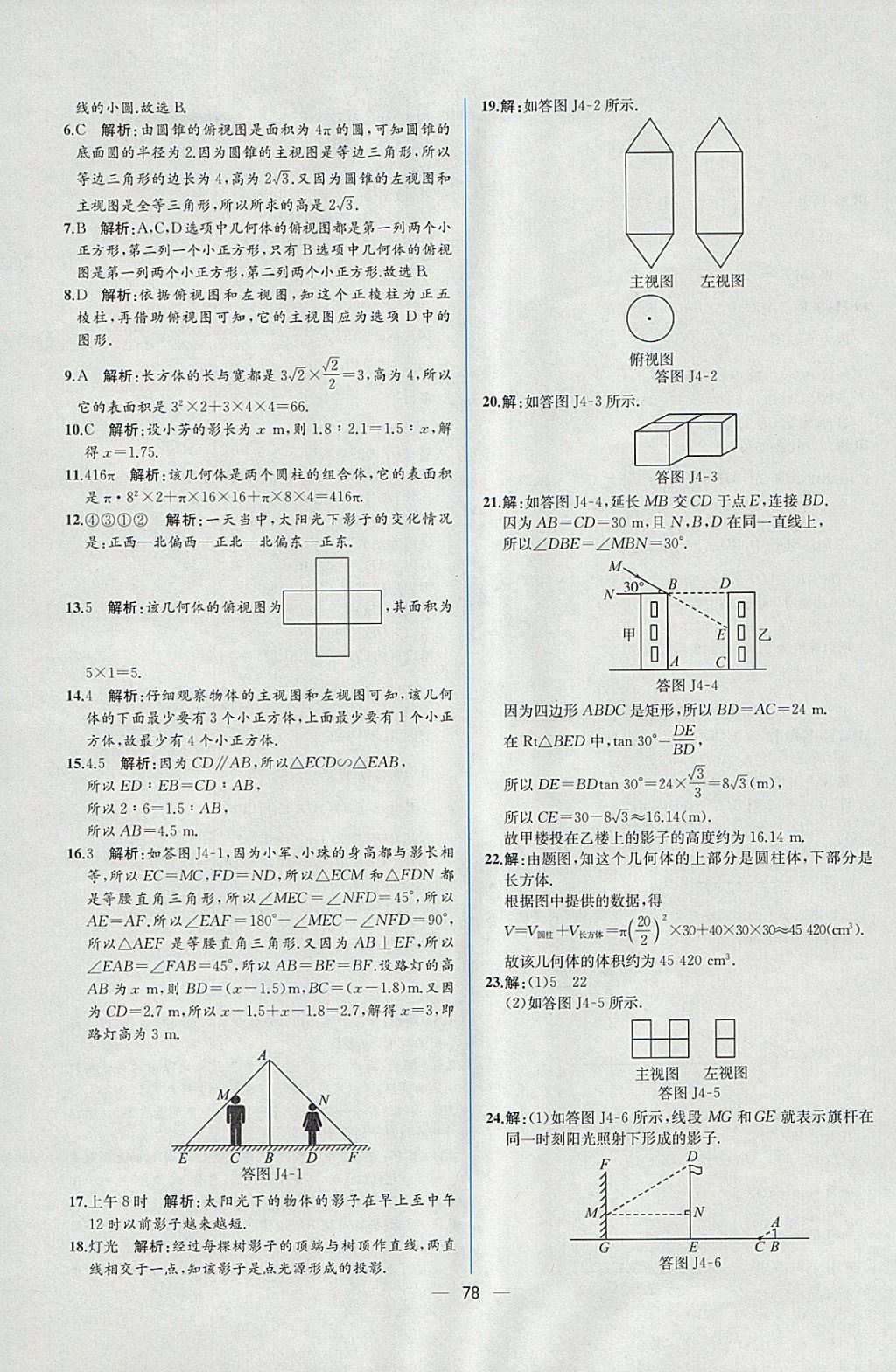 2018年同步導(dǎo)學(xué)案課時練九年級數(shù)學(xué)下冊人教版 參考答案第54頁