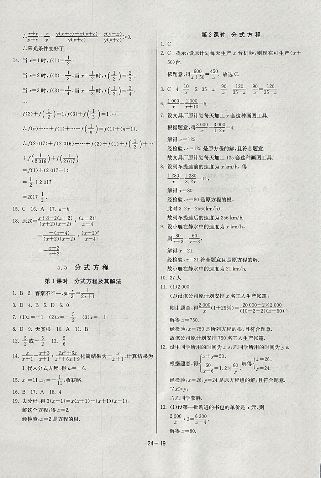 2018年課時訓練七年級數(shù)學下冊浙教版 參考答案第19頁