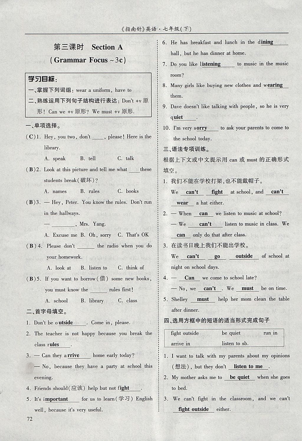 2018年指南针高分必备七年级英语下册人教版 参考答案第47页