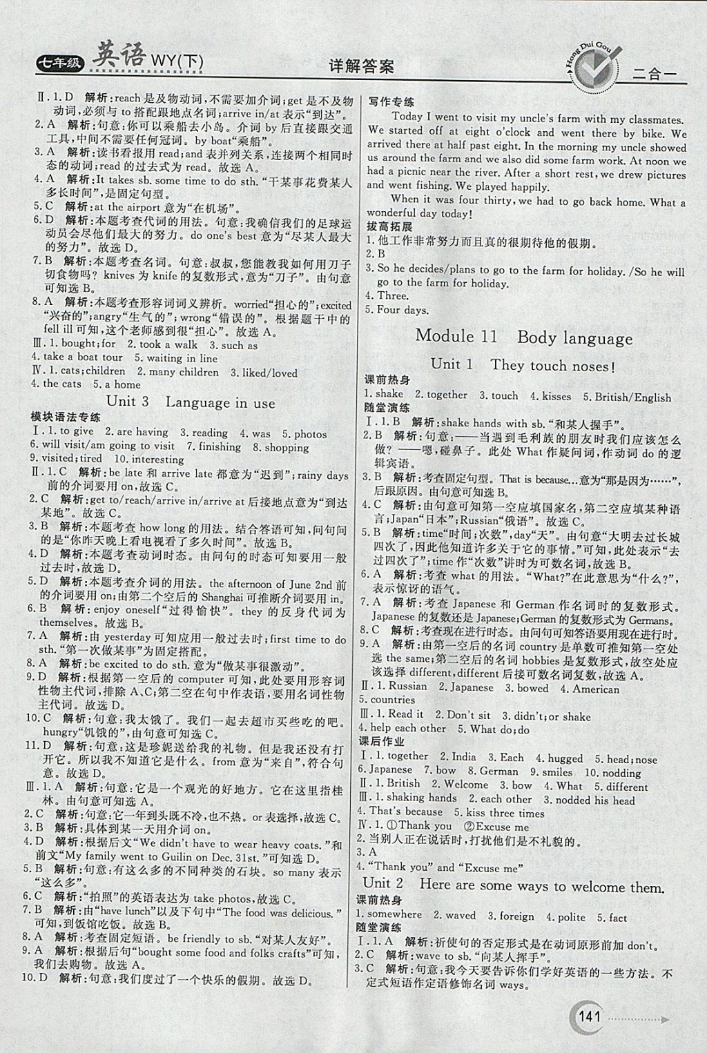 2018年紅對(duì)勾45分鐘作業(yè)與單元評(píng)估七年級(jí)英語(yǔ)下冊(cè)外研版 參考答案第13頁(yè)