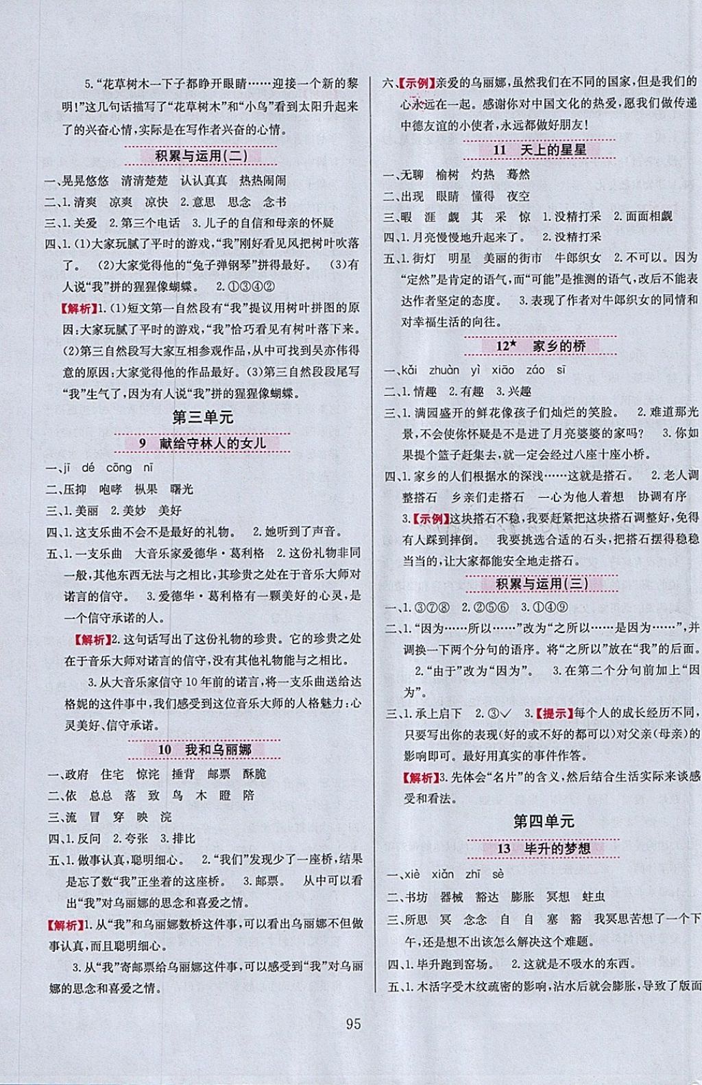 2018年小學教材全練五年級語文下冊西師大版 參考答案第3頁