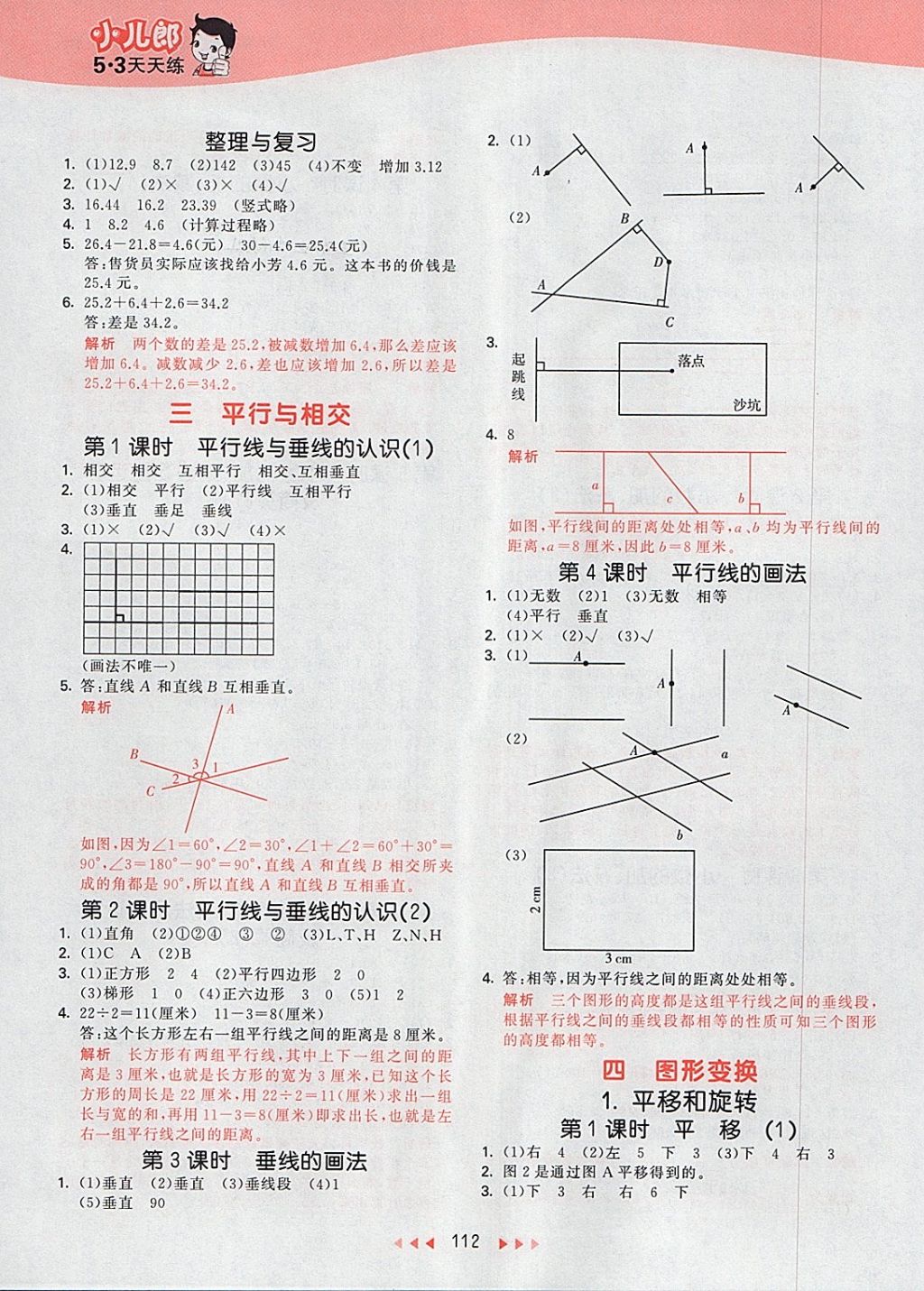 2018年53天天練小學(xué)數(shù)學(xué)四年級(jí)下冊(cè)北京版 參考答案第4頁(yè)