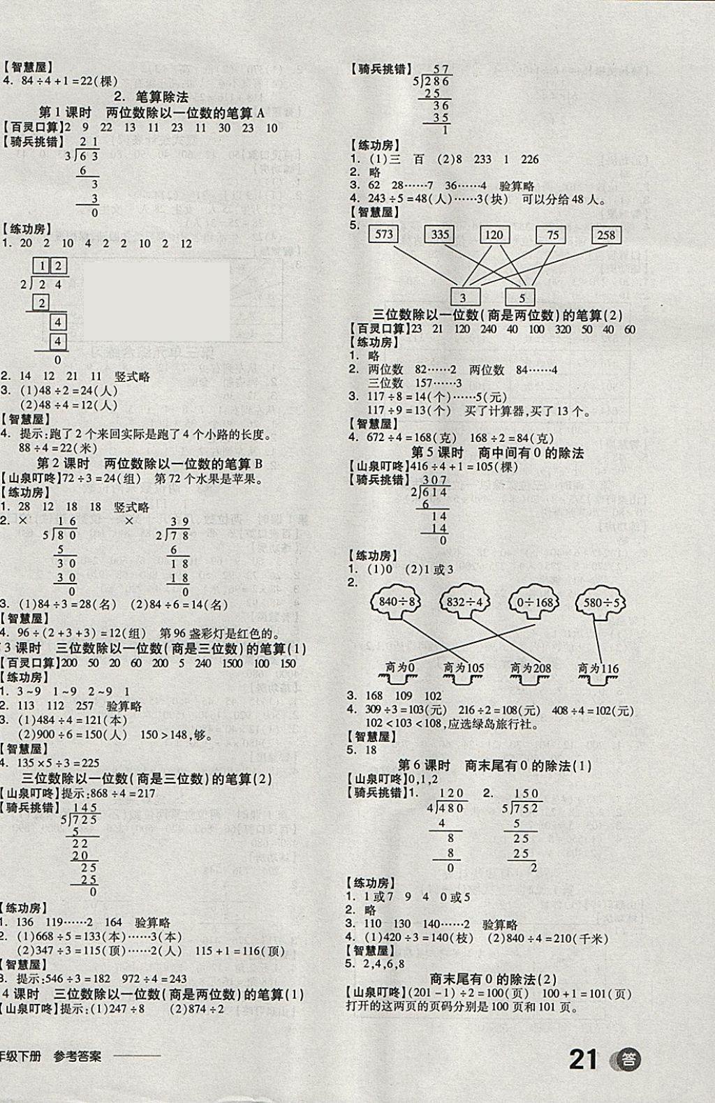 2018年全品学练考三年级数学下册人教版 参考答案第3页