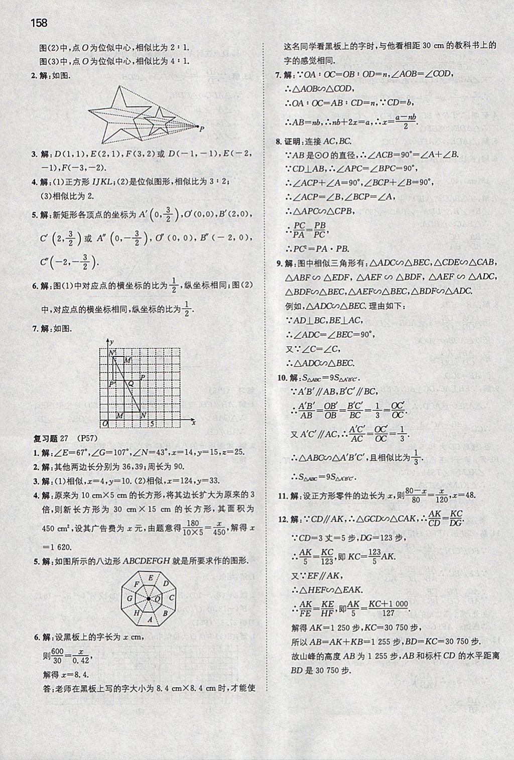 2018年一本初中数学九年级下册人教版 参考答案第49页