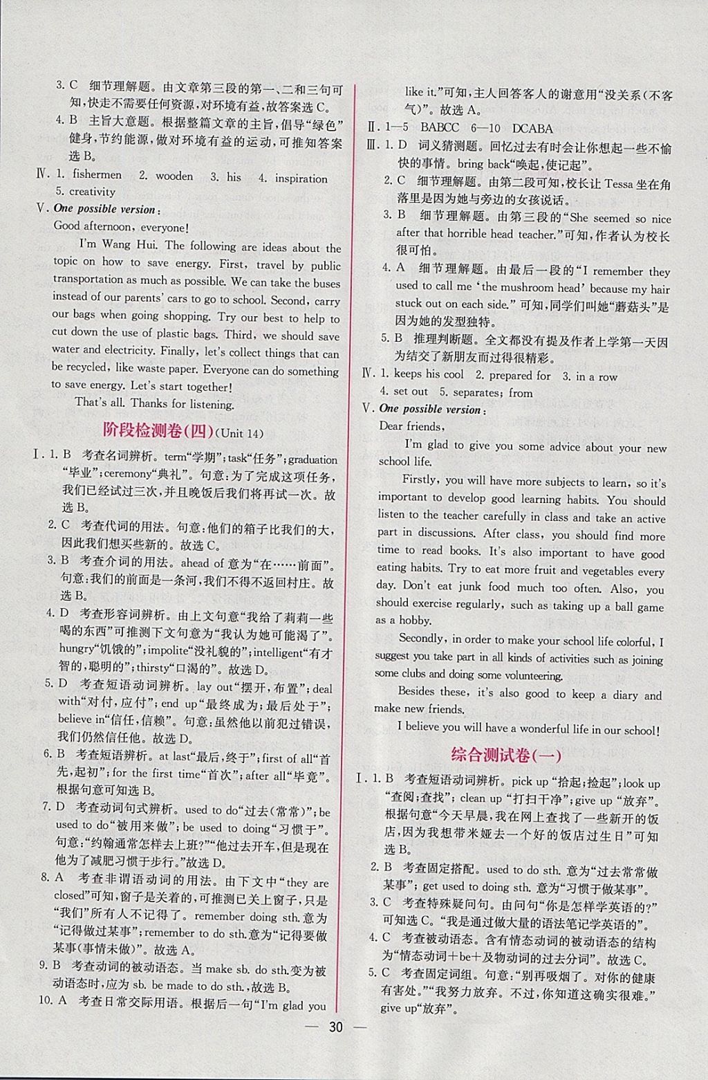 2018年同步导学案课时练九年级英语下册人教版 参考答案第10页