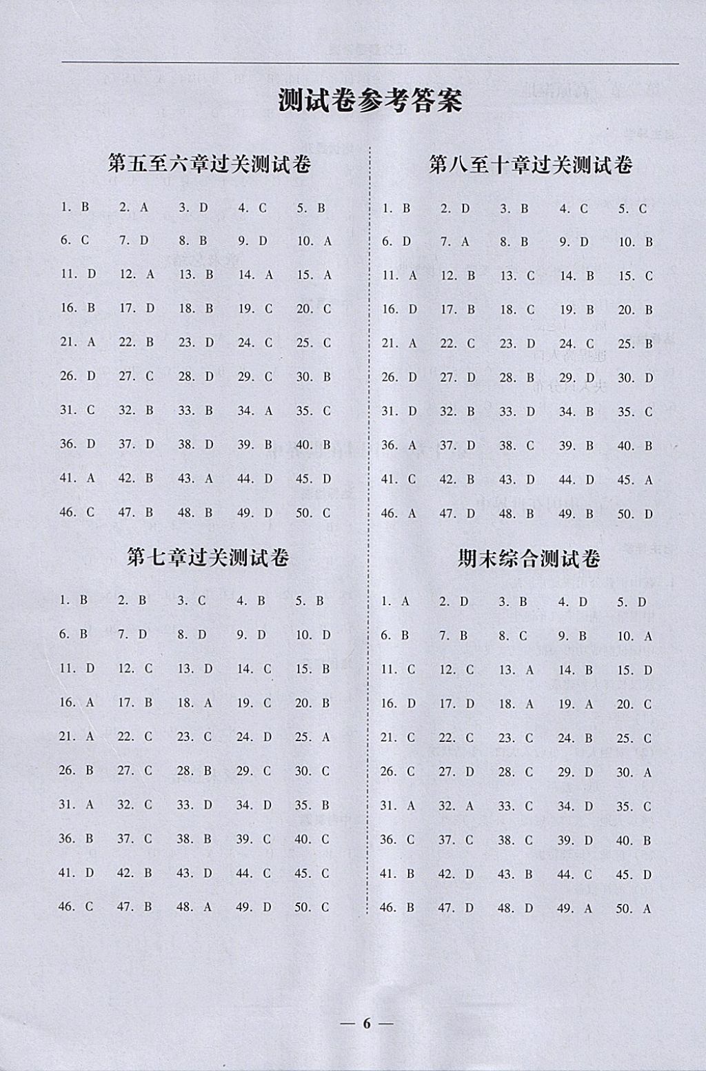 2018年易百分百分導(dǎo)學(xué)八年級(jí)地理下冊(cè) 參考答案第6頁