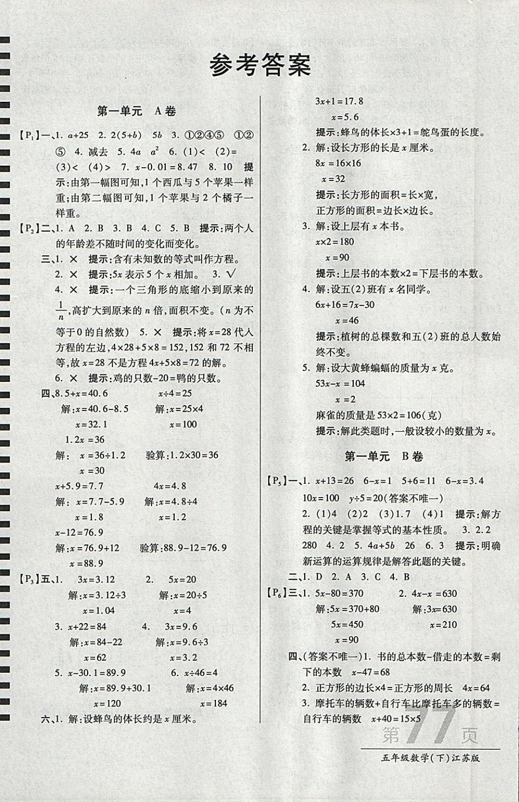 2018年最新AB卷五年级数学下册江苏版 参考答案第1页