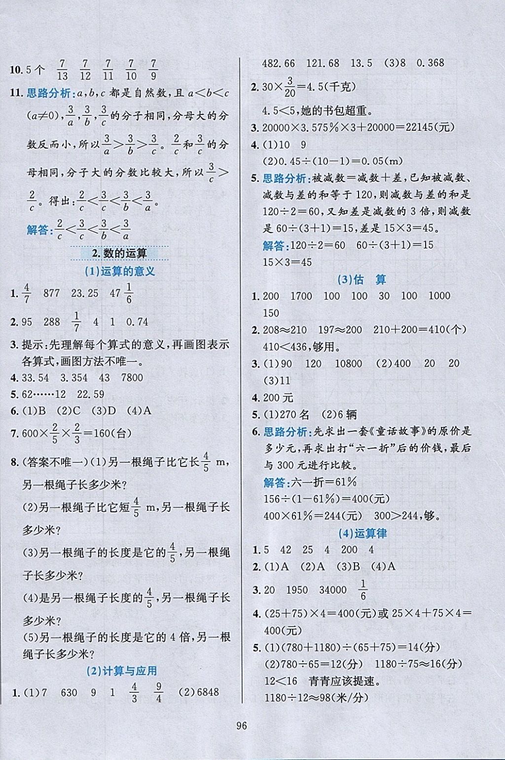 2018年小學(xué)教材全練六年級數(shù)學(xué)下冊北師大版 參考答案第8頁