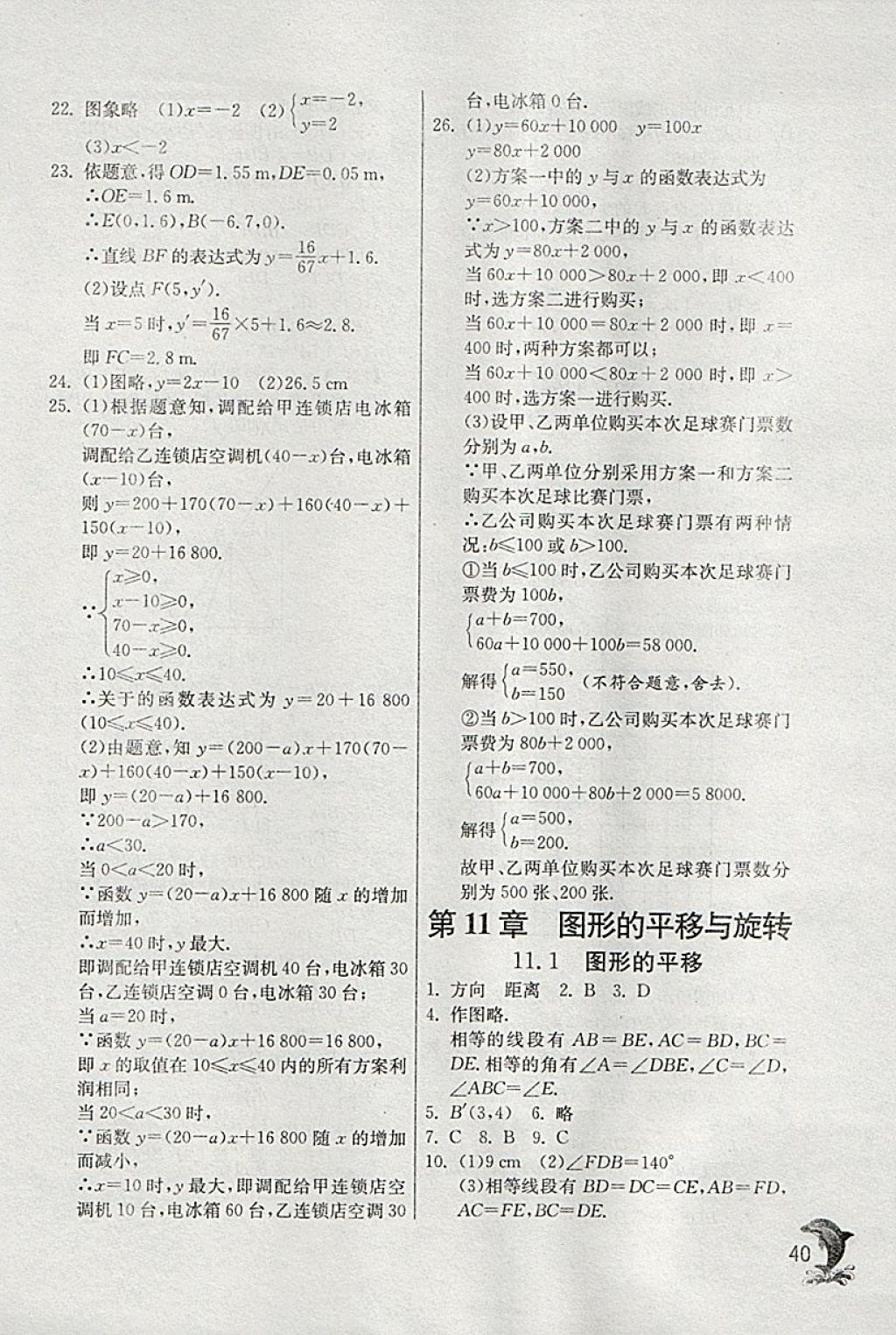 2018年實驗班提優(yōu)訓練八年級數(shù)學下冊青島版 參考答案第40頁