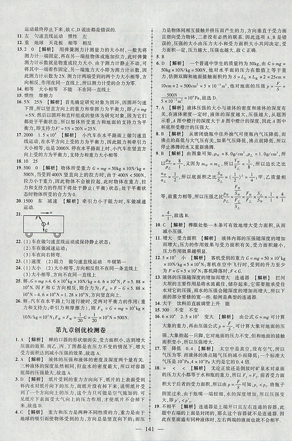 2018年黄冈创优作业导学练八年级物理下册教科版 参考答案第27页