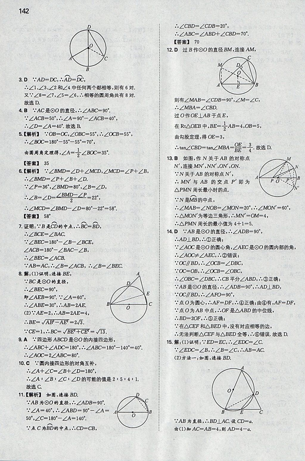 2018年一本初中数学九年级下册华师大版 参考答案第17页