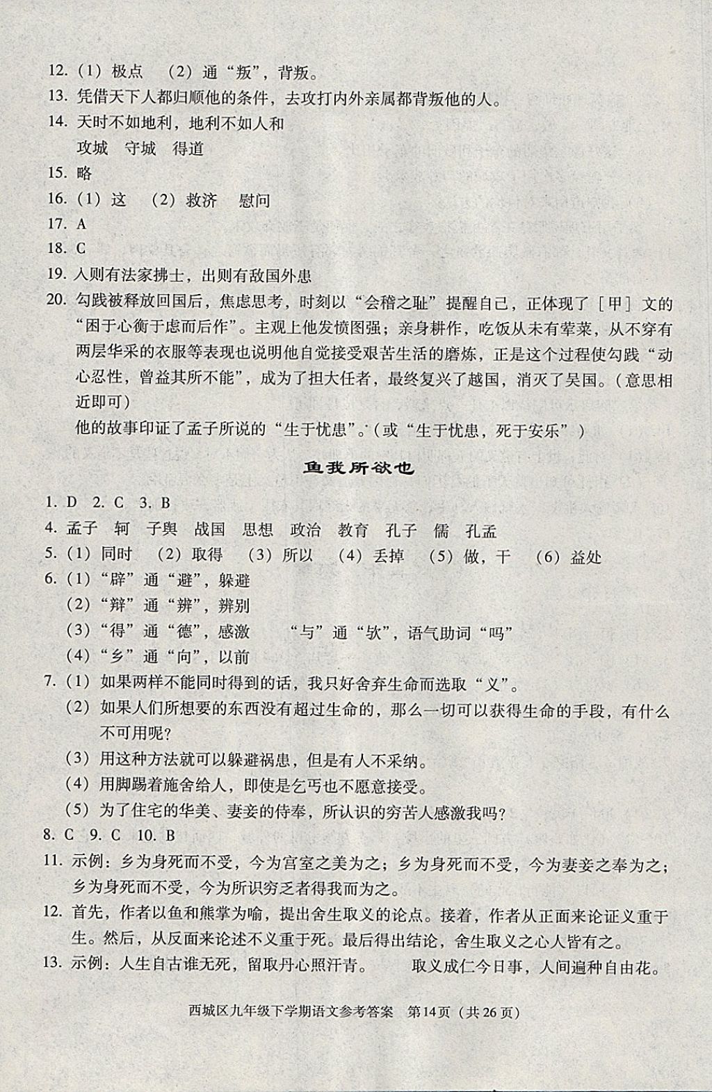 2018年学习探究诊断九年级语文下册 参考答案第14页