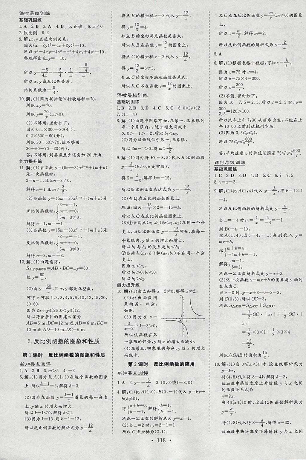 2018年練案課時作業(yè)本八年級數(shù)學下冊華師大版 參考答案第8頁