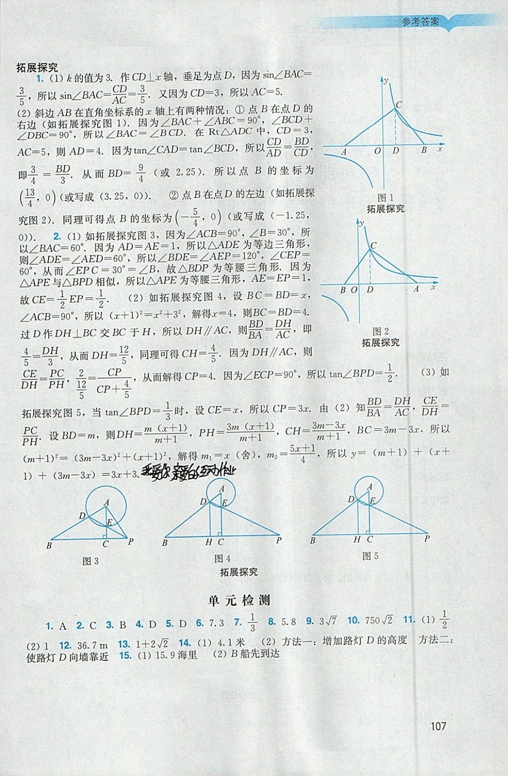 2018年陽光學(xué)業(yè)評價九年級數(shù)學(xué)下冊人教版 參考答案第7頁