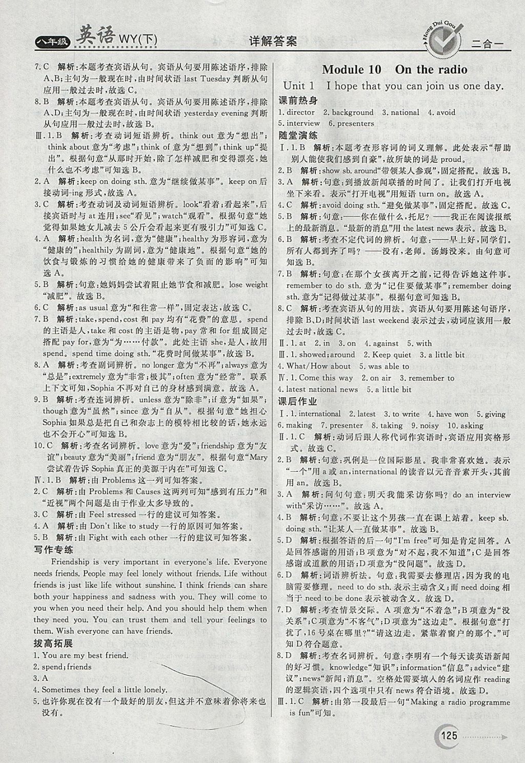 2018年紅對(duì)勾45分鐘作業(yè)與單元評(píng)估八年級(jí)英語(yǔ)下冊(cè)外研版 參考答案第17頁(yè)