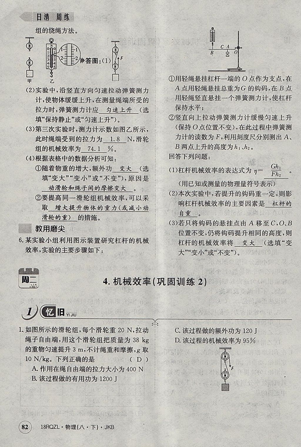 2018年日清周練限時提升卷八年級物理下冊教科版 參考答案第93頁