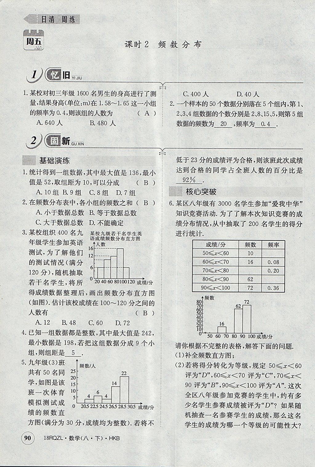 2018年日清周練限時提升卷八年級數學下冊滬科版 參考答案第124頁