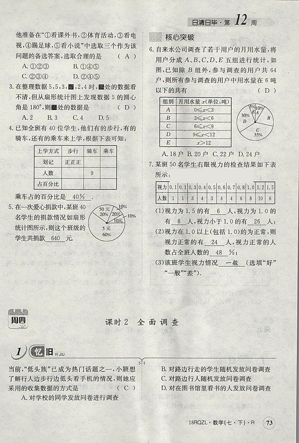 2018年日清周練限時提升卷七年級數(shù)學(xué)下冊人教版 參考答案第110頁