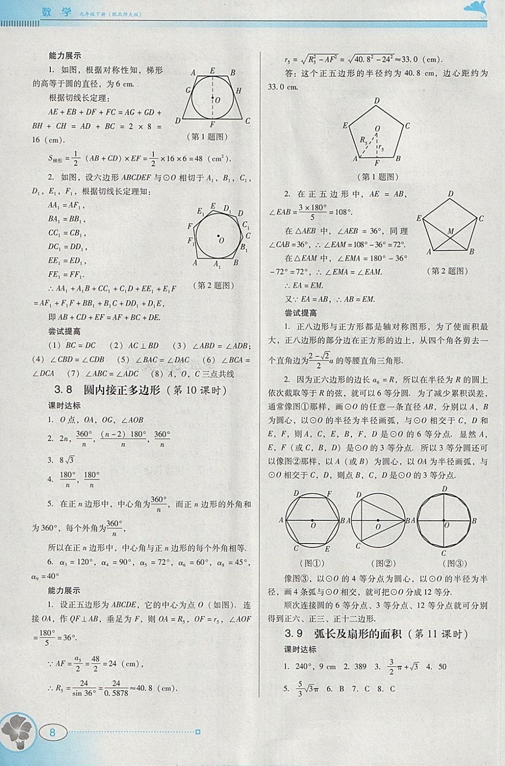 2018年南方新课堂金牌学案九年级数学下册北师大版 参考答案第8页