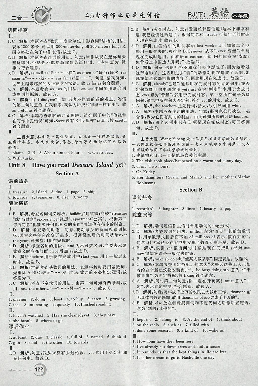 2018年紅對(duì)勾45分鐘作業(yè)與單元評(píng)估八年級(jí)英語(yǔ)下冊(cè)人教版 參考答案第14頁(yè)