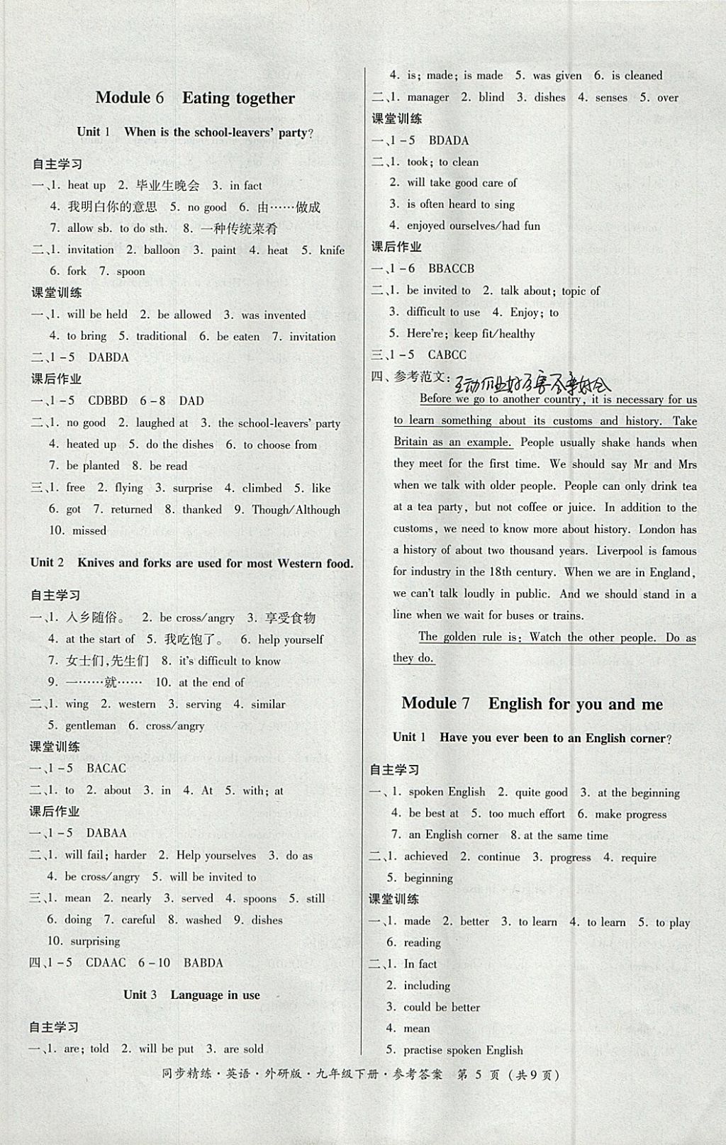 2018年名師小課堂同步精練九年級英語下冊外研版 參考答案第5頁