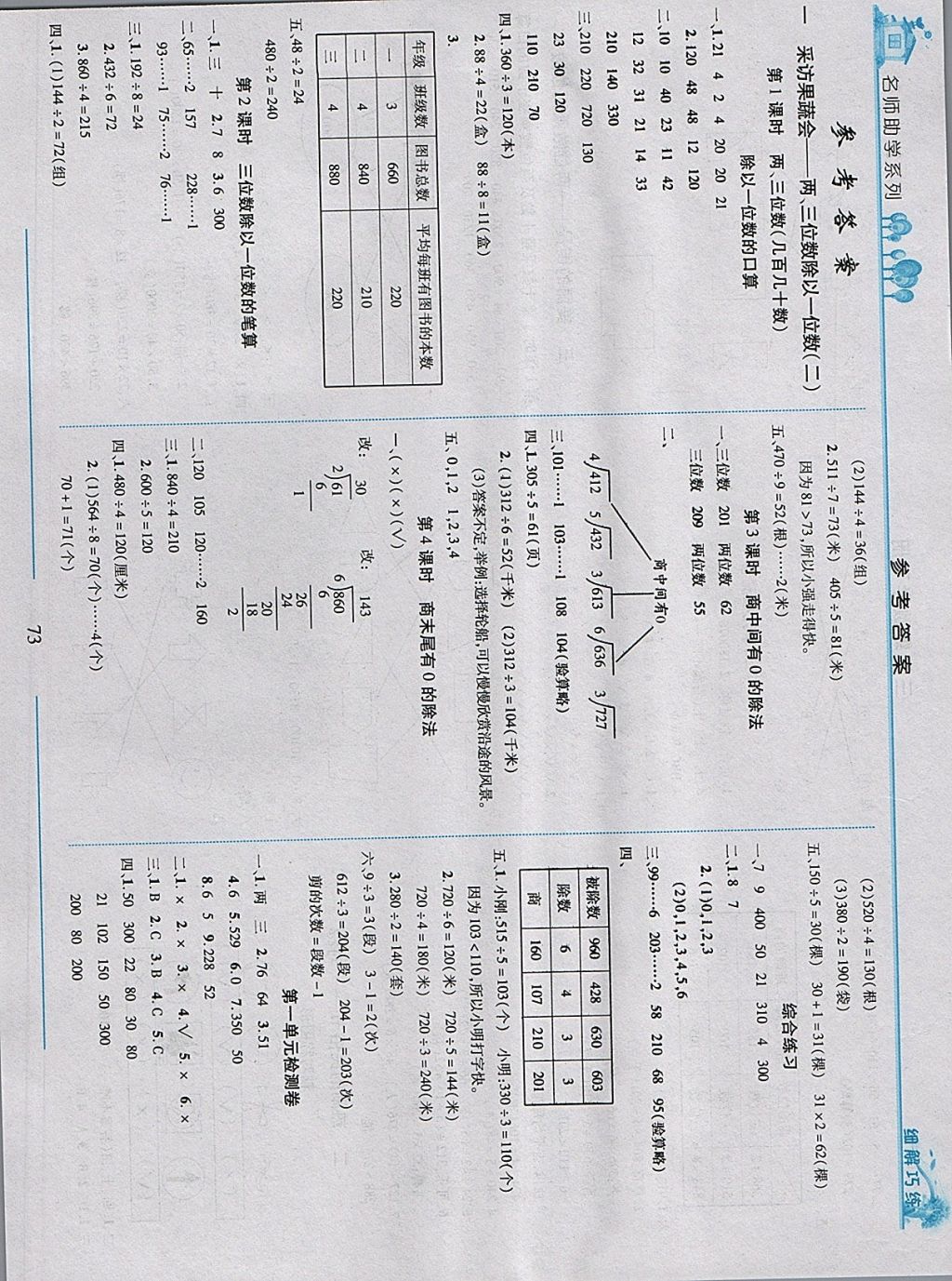 2018年細(xì)解巧練三年級(jí)數(shù)學(xué)下冊(cè)青島版 參考答案第1頁