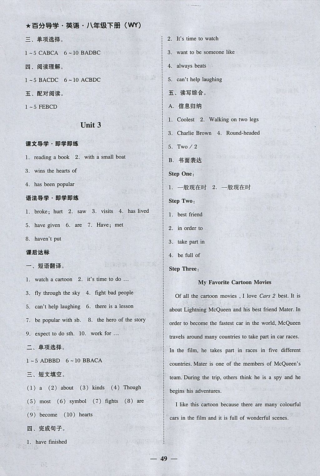 2018年易百分百分导学八年级英语下册外研版 参考答案第9页