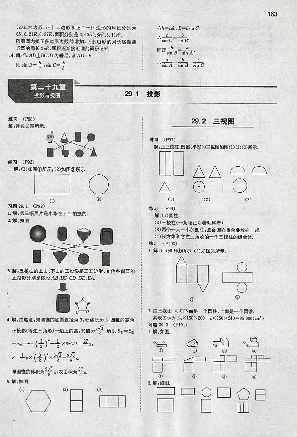 2018年一本初中數(shù)學(xué)九年級下冊人教版 參考答案第54頁