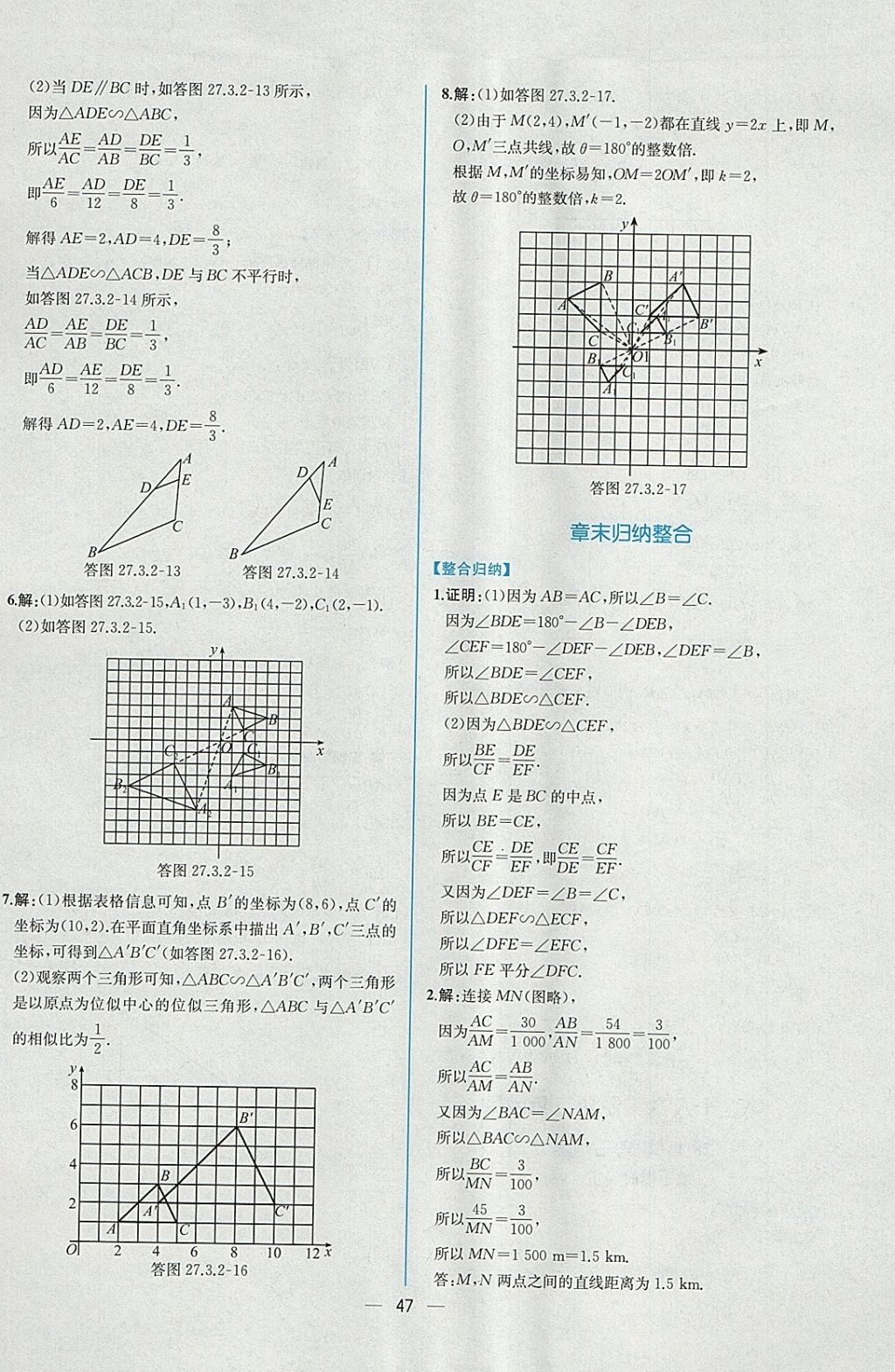 2018年同步導學案課時練九年級數(shù)學下冊人教版 參考答案第23頁