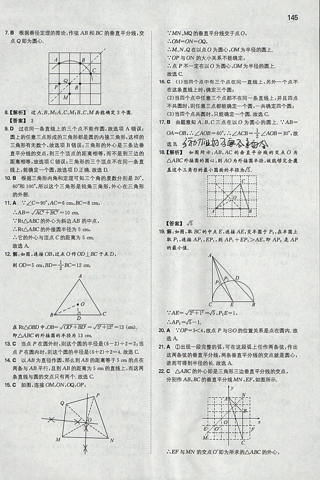 2018年一本初中數(shù)學(xué)九年級(jí)下冊(cè)華師大版 參考答案第20頁