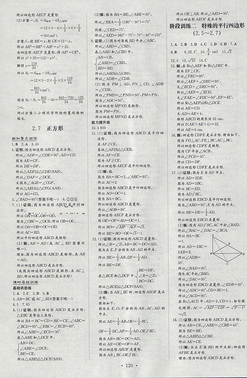 2018年練案課時(shí)作業(yè)本八年級(jí)數(shù)學(xué)下冊(cè)湘教版 參考答案第10頁(yè)