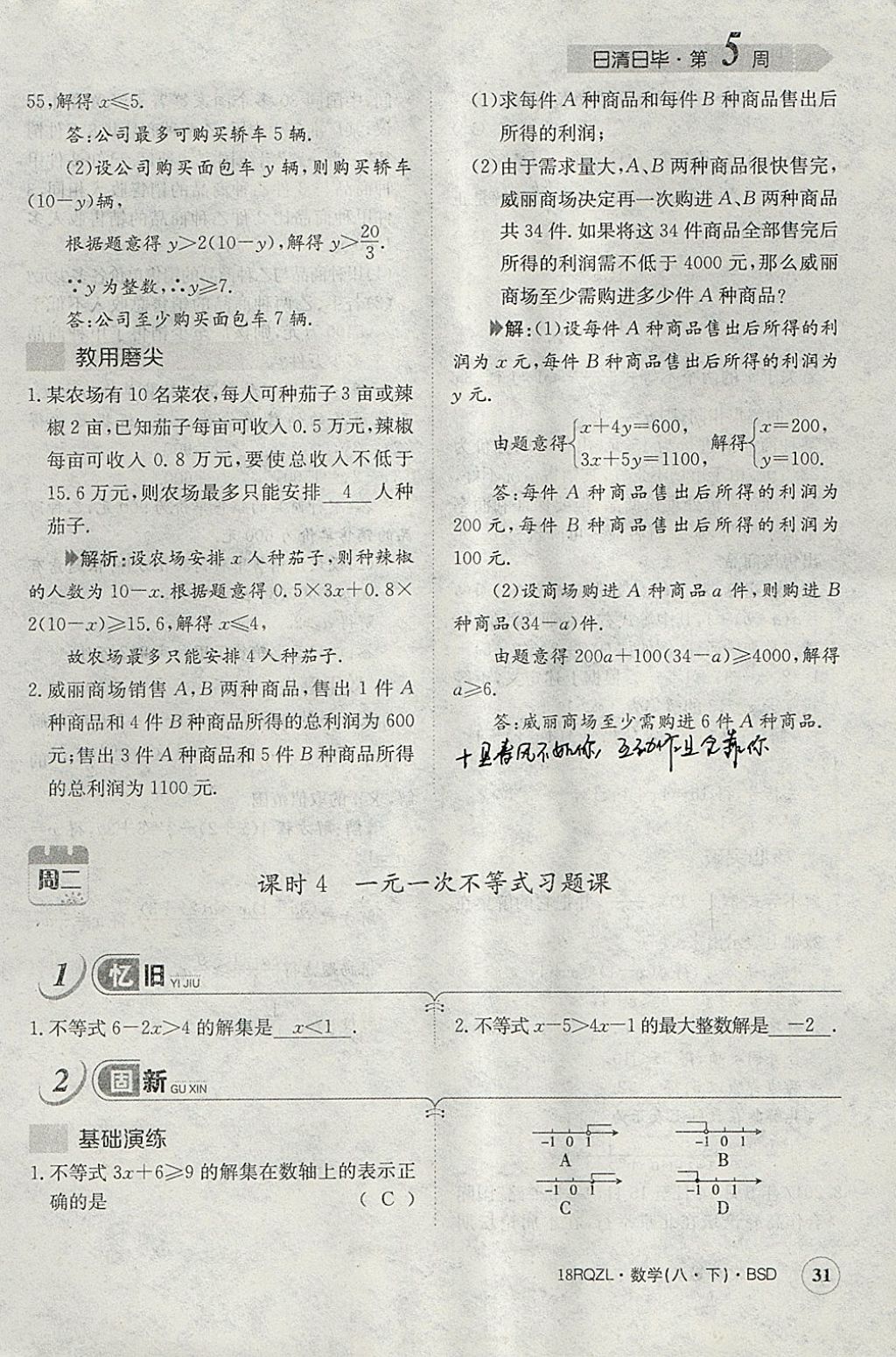 2018年日清周練限時提升卷八年級數(shù)學下冊北師大版 參考答案第73頁