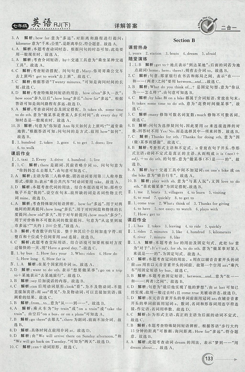 2018年紅對勾45分鐘作業(yè)與單元評估七年級英語下冊人教版 參考答案第5頁