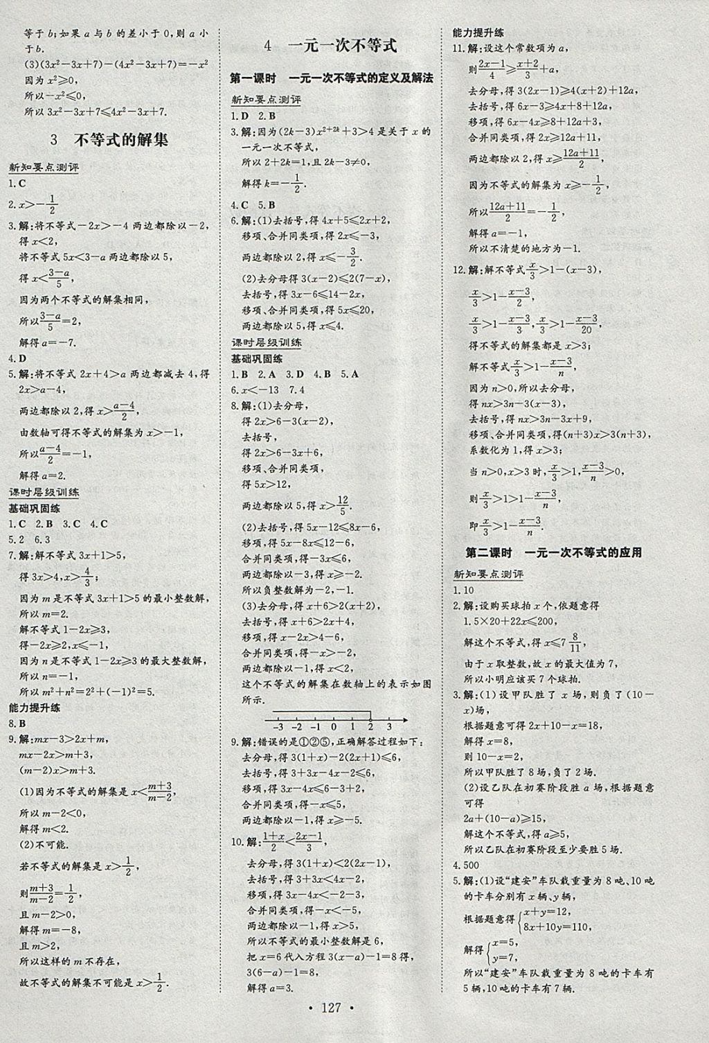 2018年練案課時(shí)作業(yè)本八年級數(shù)學(xué)下冊北師大版 參考答案第7頁