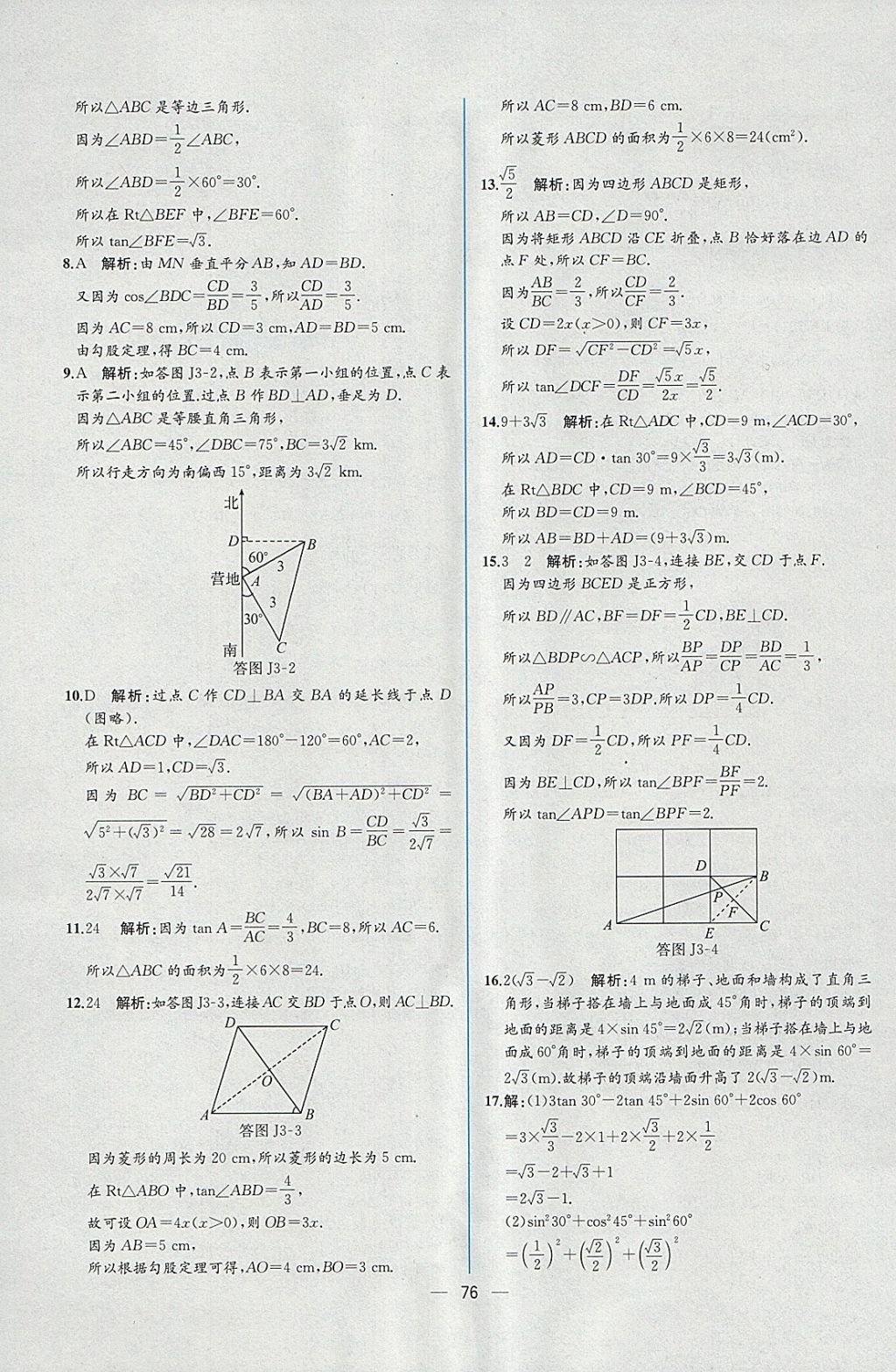 2018年同步導(dǎo)學(xué)案課時(shí)練九年級(jí)數(shù)學(xué)下冊(cè)人教版 參考答案第52頁(yè)