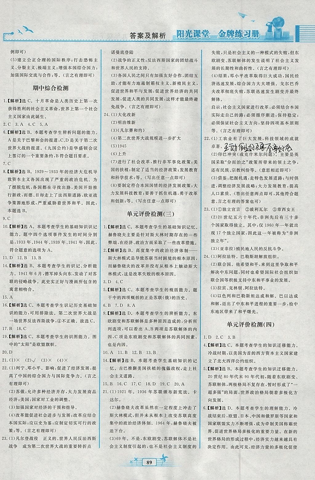 2018年陽光課堂金牌練習冊九年級世界歷史下冊人教版 參考答案第9頁