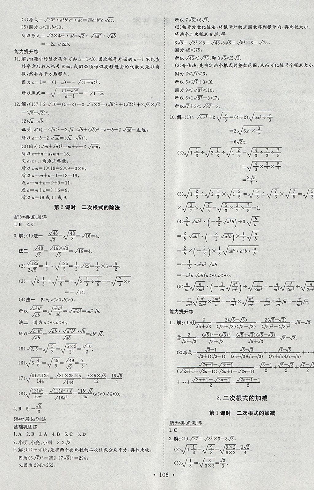 2018年練案課時作業(yè)本八年級數(shù)學(xué)下冊滬科版 參考答案第2頁