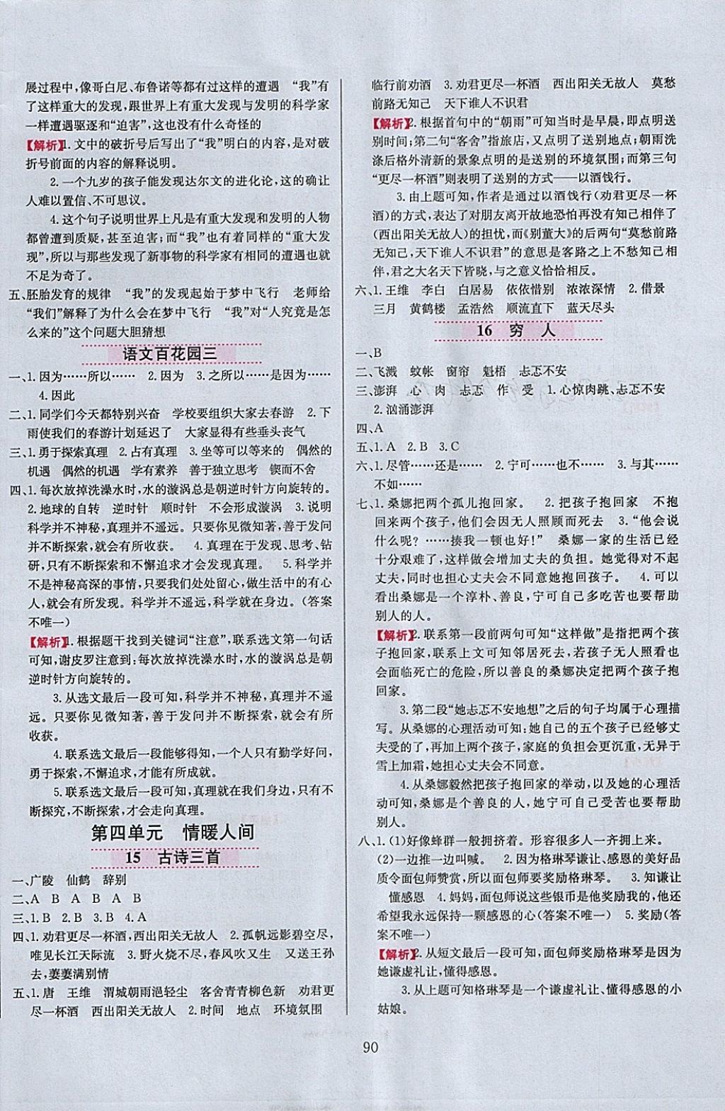 2018年小學(xué)教材全練六年級(jí)語(yǔ)文下冊(cè)語(yǔ)文S版 參考答案第6頁(yè)