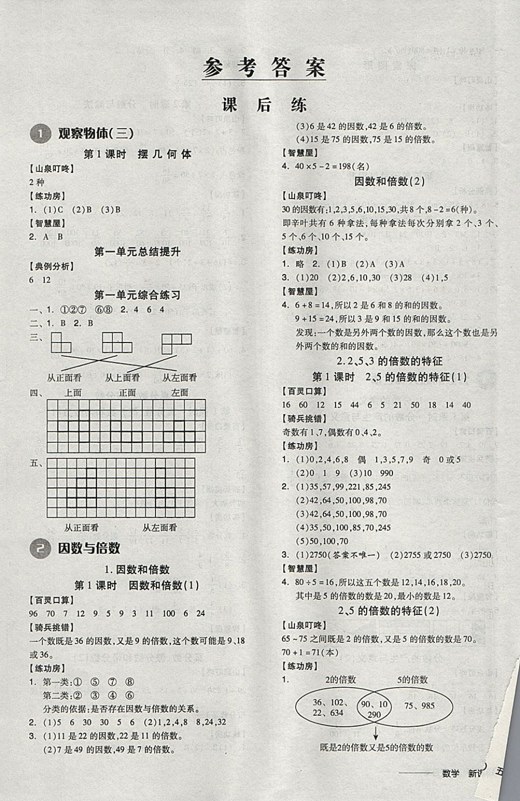 2018年全品學(xué)練考五年級(jí)數(shù)學(xué)下冊(cè)人教版 參考答案第2頁(yè)