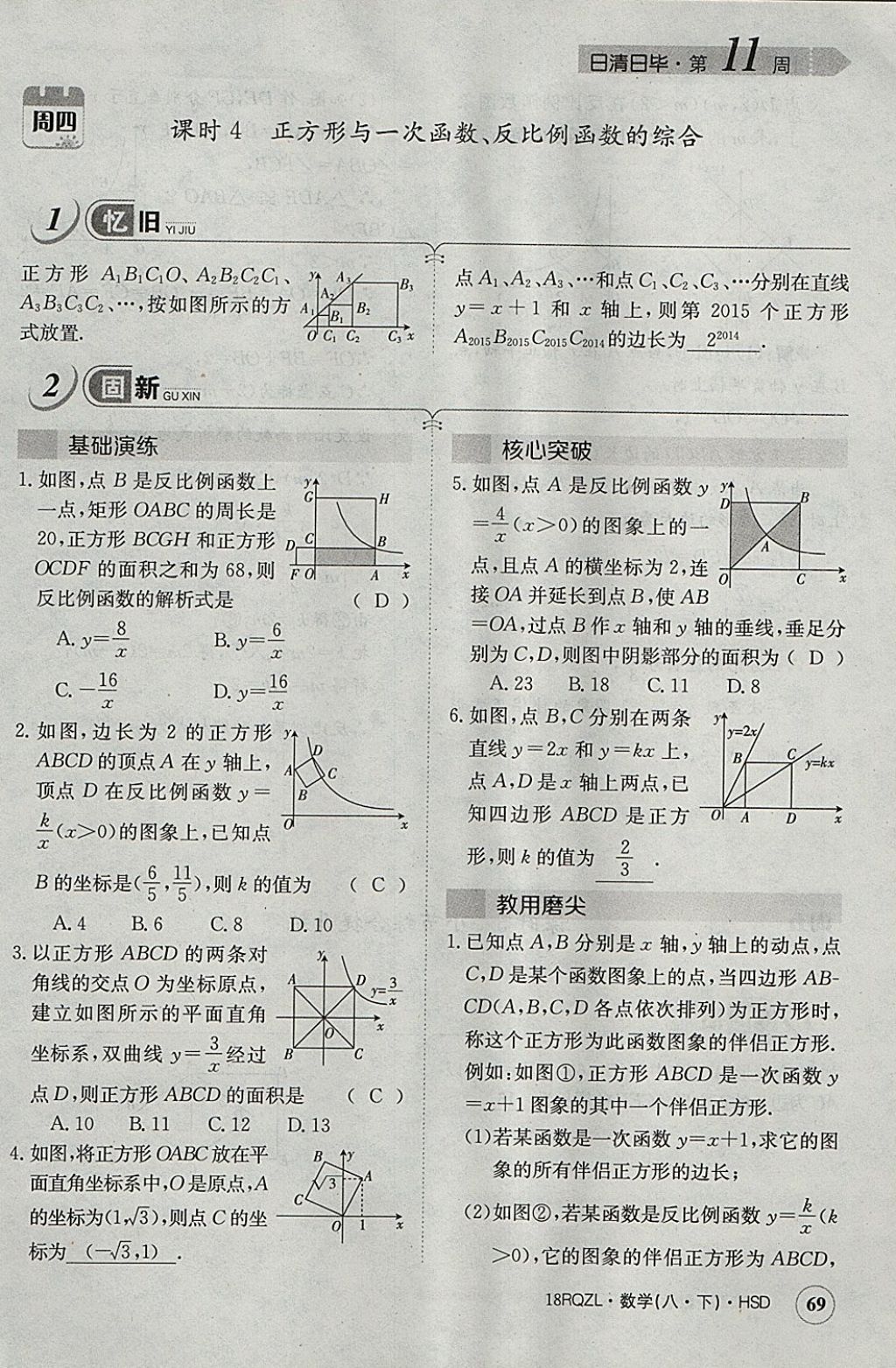 2018年日清周練限時提升卷八年級數(shù)學(xué)下冊華師大版 參考答案第100頁