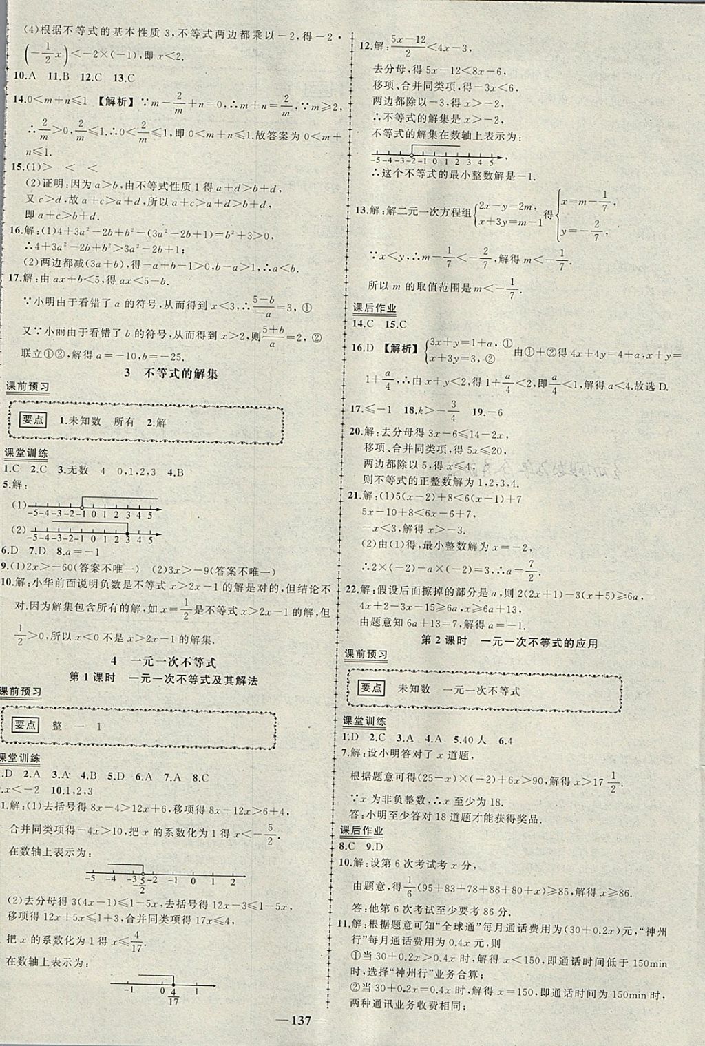 2018年黃岡創(chuàng)優(yōu)作業(yè)導(dǎo)學(xué)練八年級數(shù)學(xué)下冊北師大版 參考答案第6頁