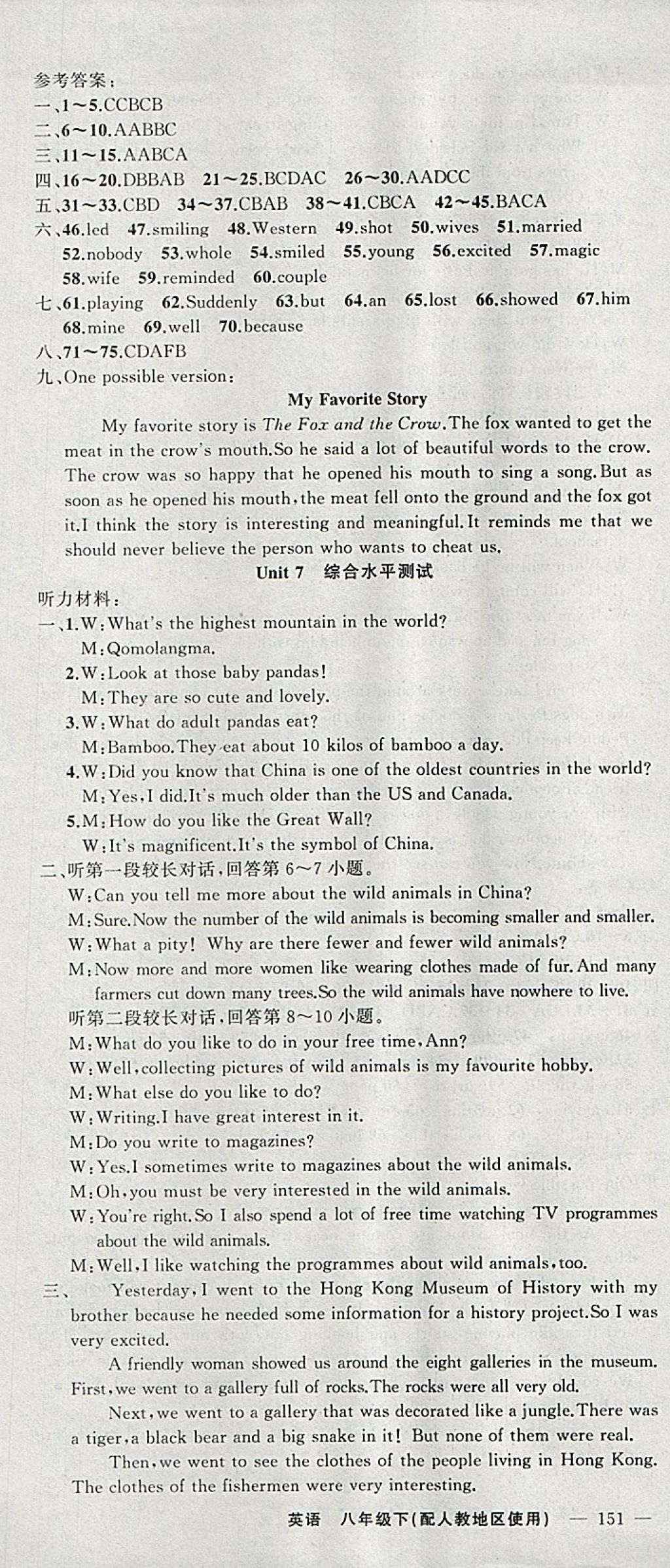 2018年原創(chuàng)新課堂八年級英語下冊人教版浙江專用 參考答案第19頁