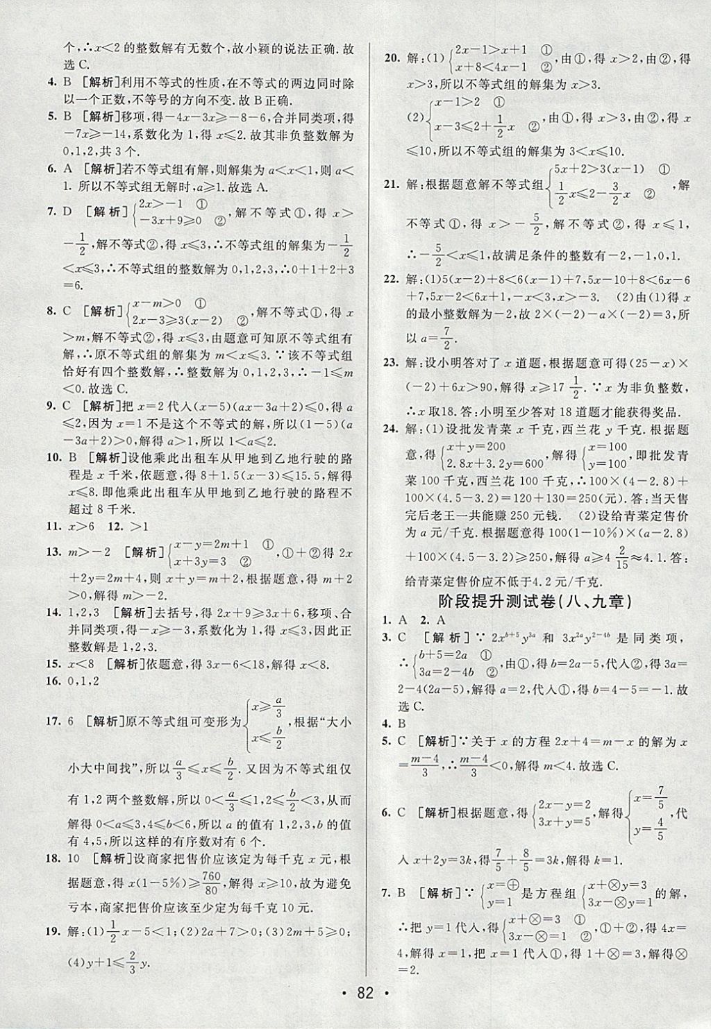 2018年期末考向標(biāo)海淀新編跟蹤突破測(cè)試卷七年級(jí)數(shù)學(xué)下冊(cè)人教版 參考答案第6頁