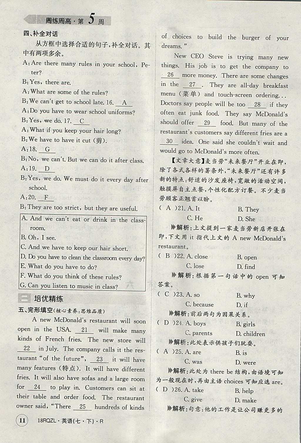 2018年日清周練限時(shí)提升卷七年級英語下冊人教版 參考答案第131頁