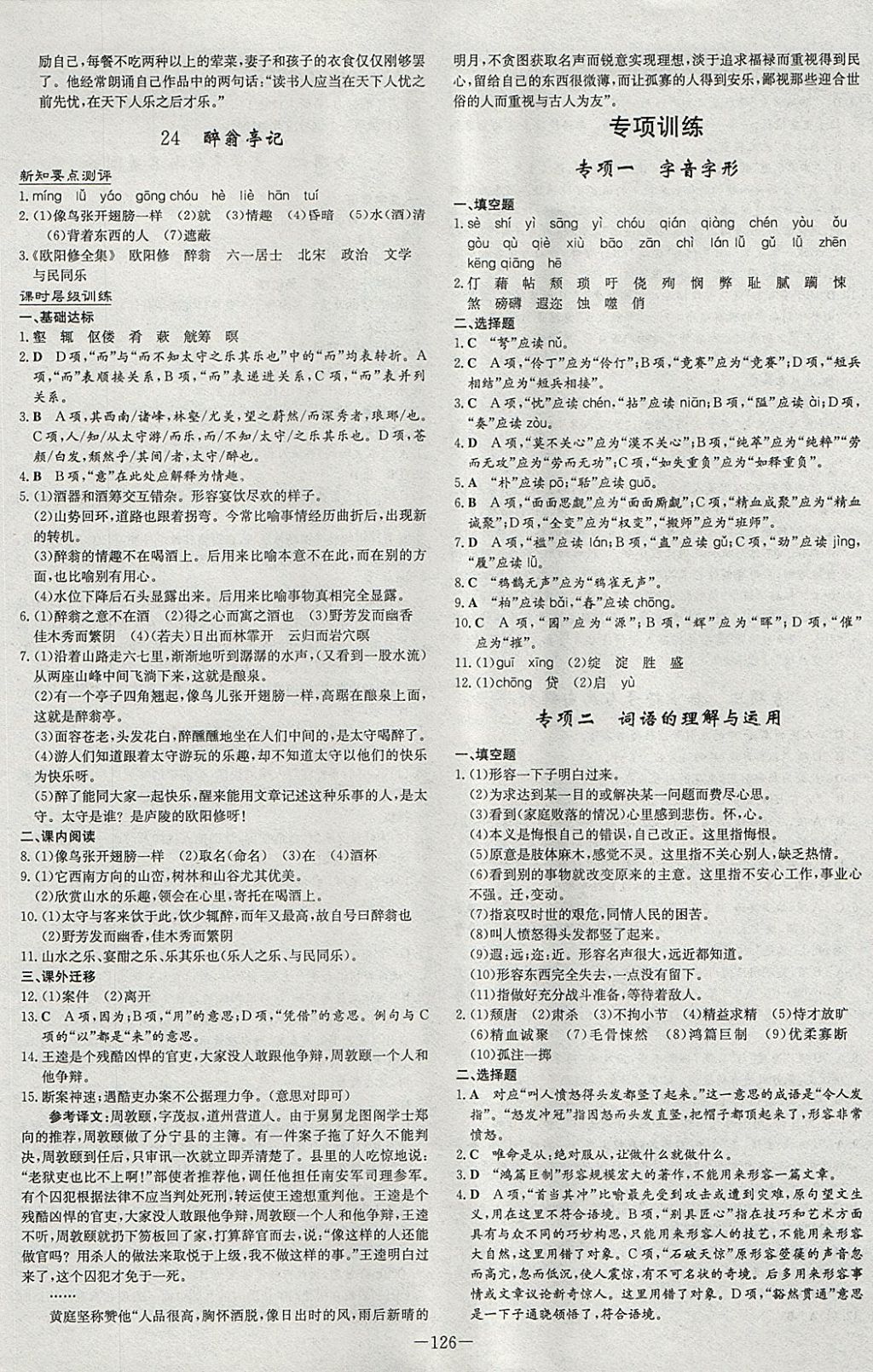 2018年練案課時作業(yè)本八年級語文下冊語文版 參考答案第10頁