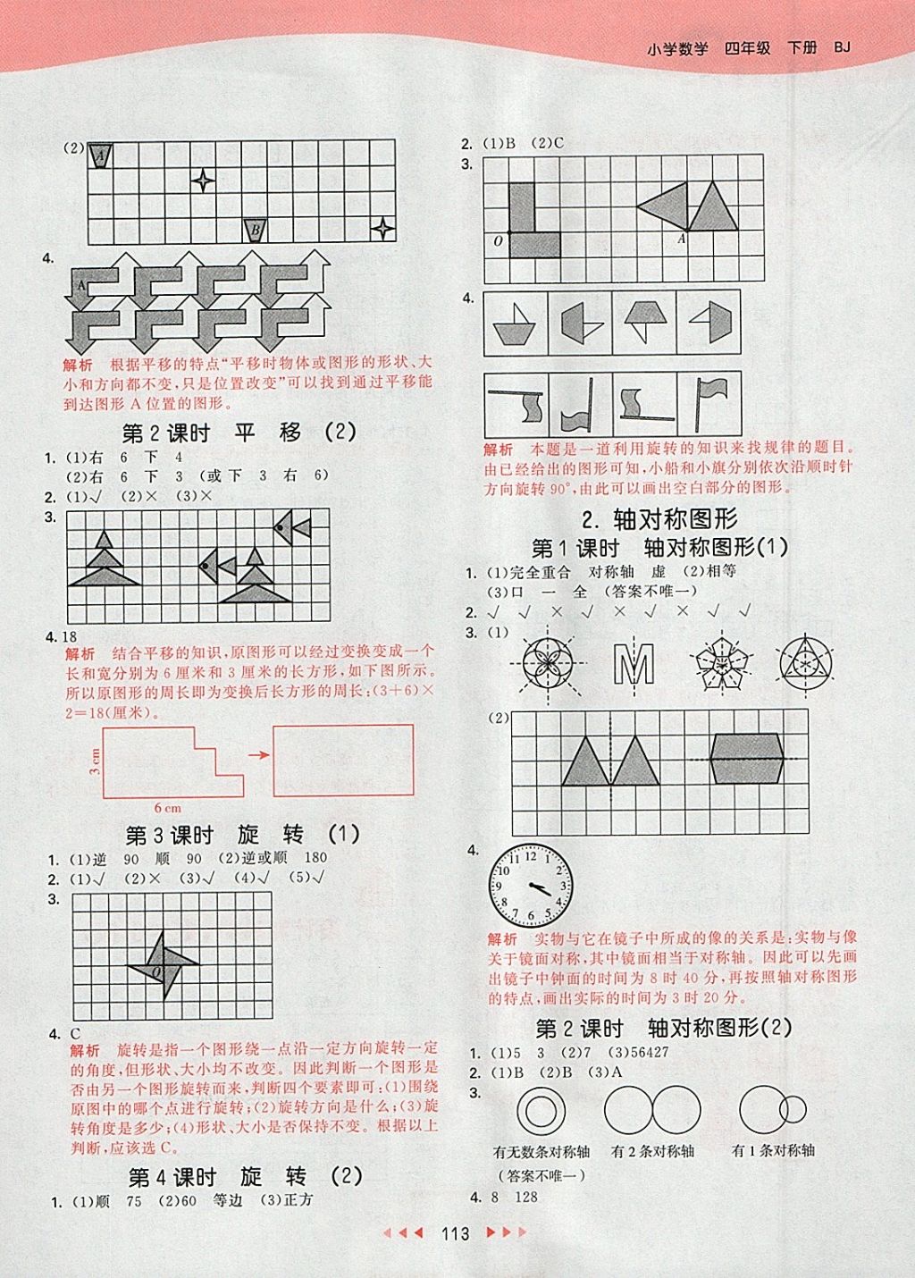 2018年53天天練小學(xué)數(shù)學(xué)四年級下冊北京版 參考答案第5頁