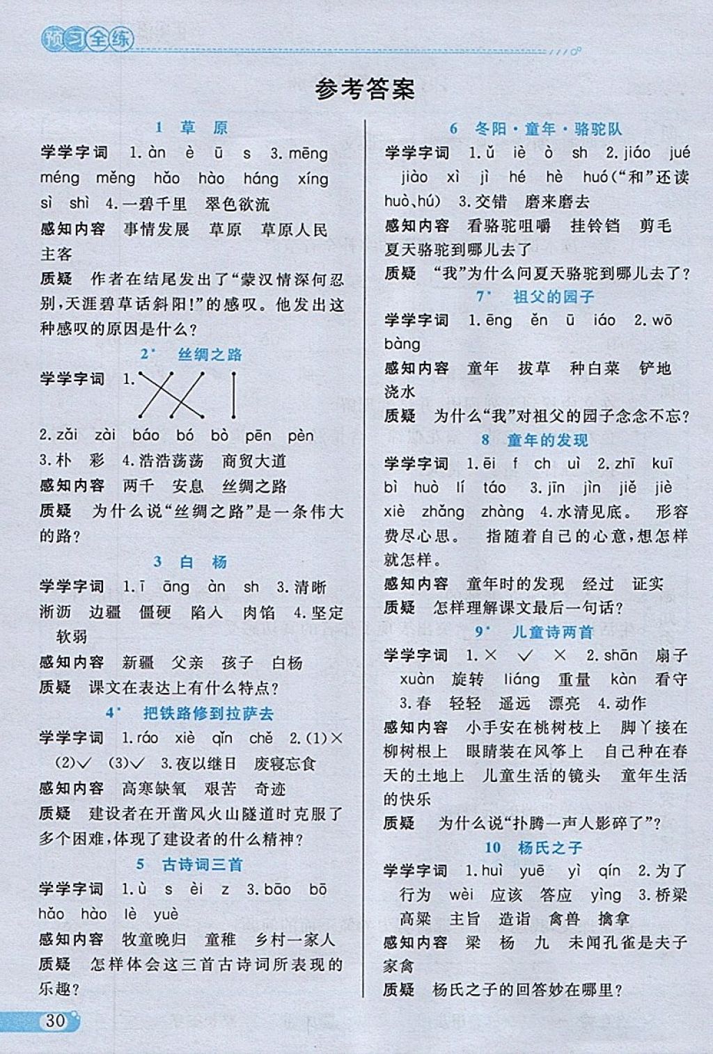 2018年小學教材全練五年級語文下冊人教版 參考答案第17頁