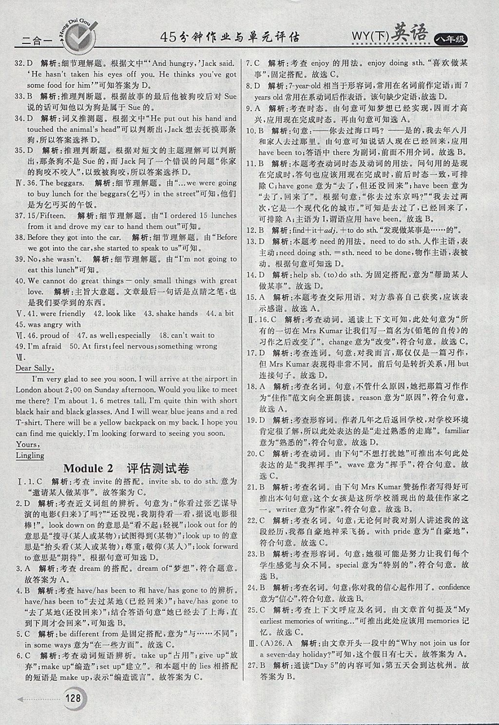 2018年紅對勾45分鐘作業(yè)與單元評估八年級英語下冊外研版 參考答案第20頁