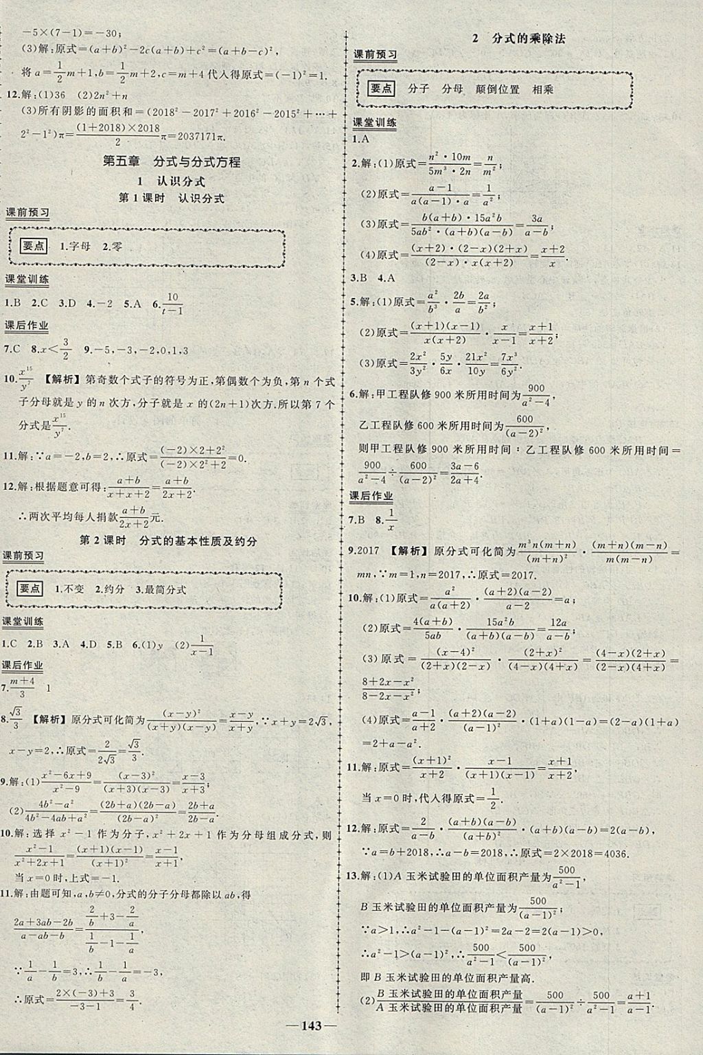 2018年黃岡創(chuàng)優(yōu)作業(yè)導(dǎo)學(xué)練八年級(jí)數(shù)學(xué)下冊(cè)北師大版 參考答案第12頁(yè)