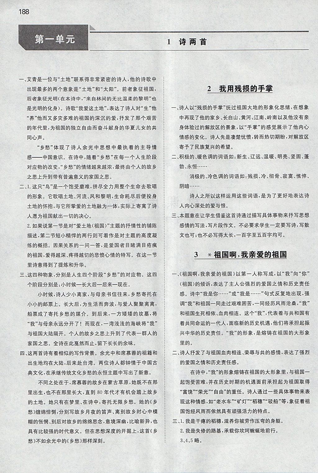 2018年一本初中語文九年級下冊人教版 參考答案第39頁